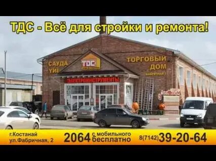 Тдс костанай каталог
