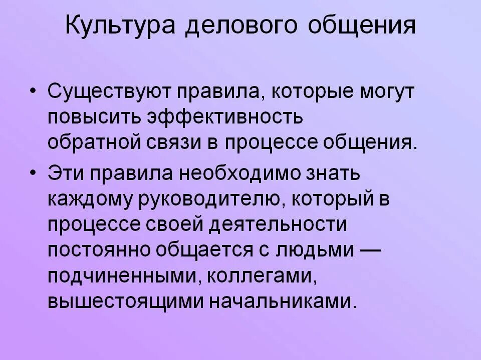 Культура делового общения. Культура делового общения презентация. Культура делового общения кратко. Этикет и культура делового общения. Культура общения в работах