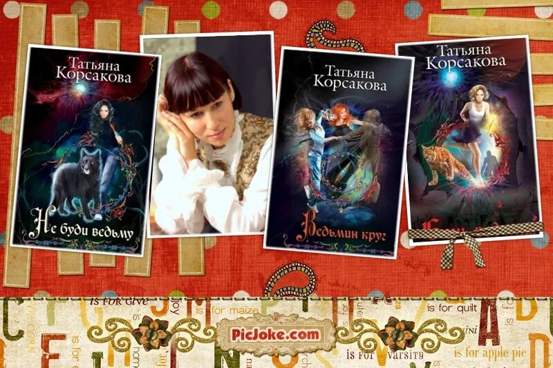 корсакова книги по порядку список