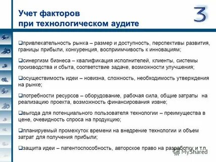Технологический и ценовой аудит