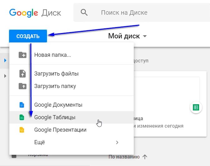 Создать гугл точку. Как сделать сайт в гугле. контекстное меню в гугл презентациях. как сделать меню в гугл таблицах. как сделать гугл на экране телефона.