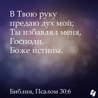 Молитва в руце твои