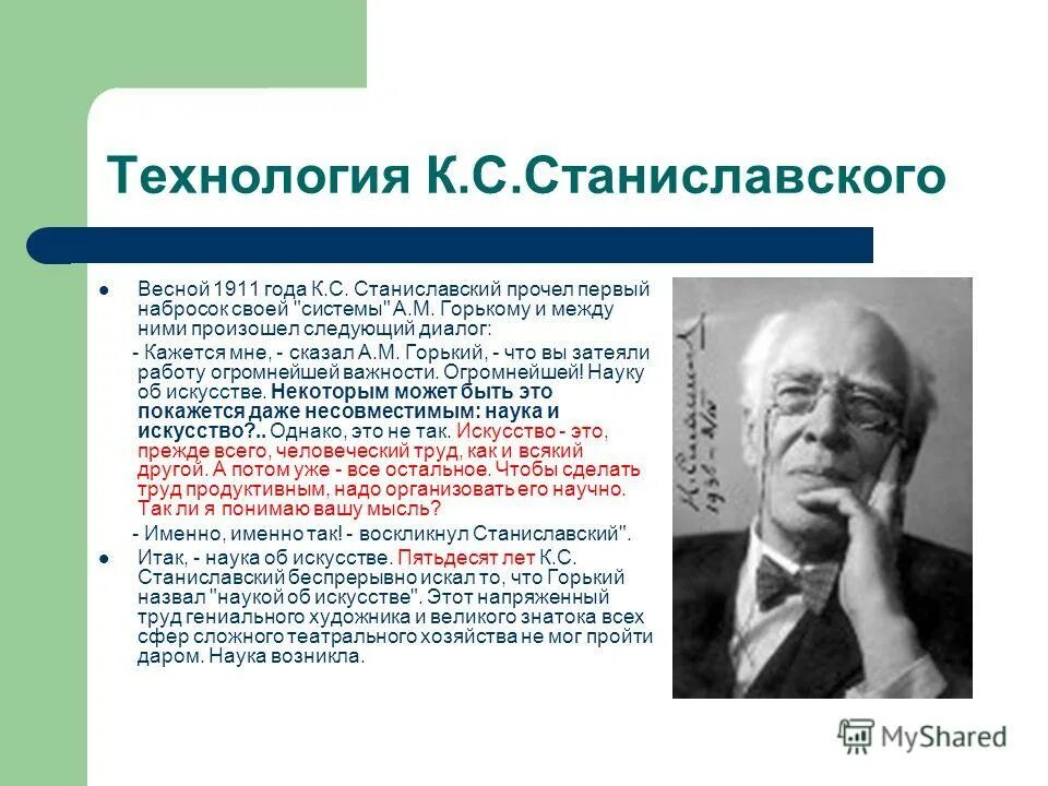 станиславский воображение