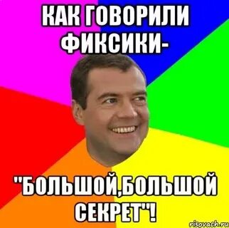 Секретик мем