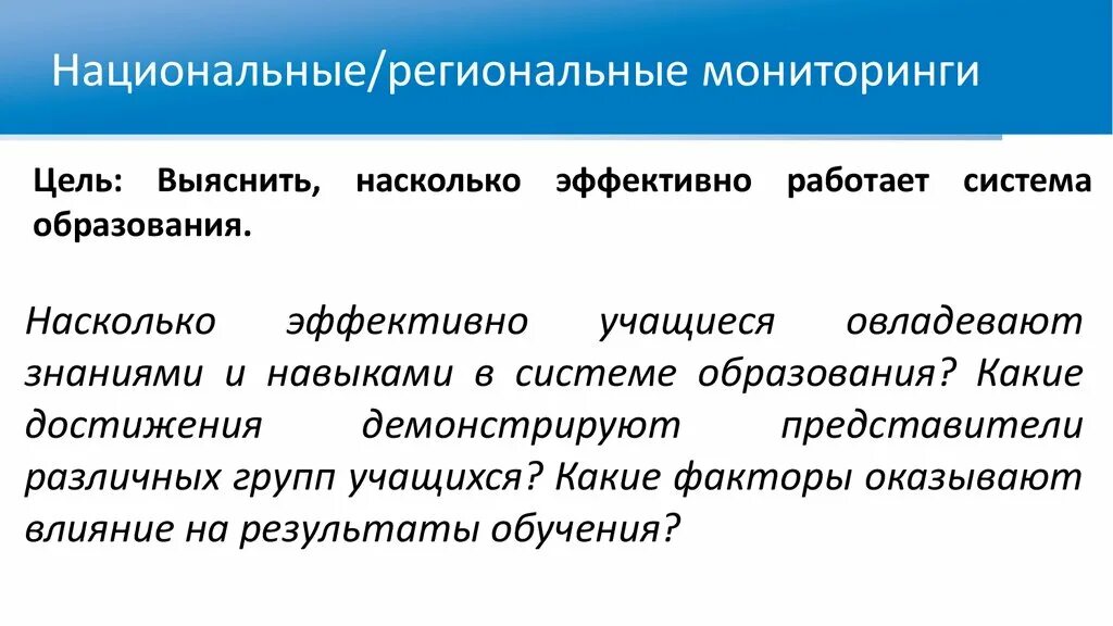 Насколько результативно. Задачи регионального мониторинга. Региональный мониторинг примеры. Подсистемы регионального мониторинга. Особенности регионального мониторинга.