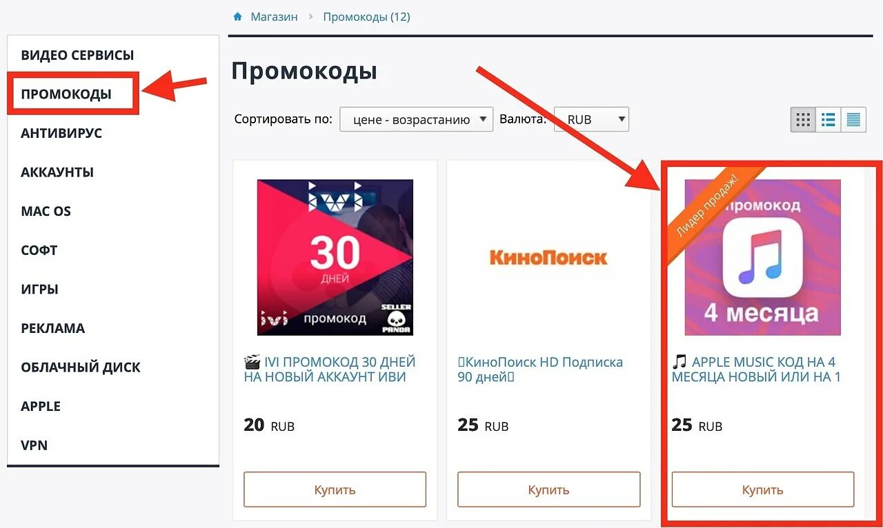 Промокод вк реклама. Промокод Apple Music. Промокод на Эппл Мьюзик. Код для Apple Music. Бесплатный промокод.