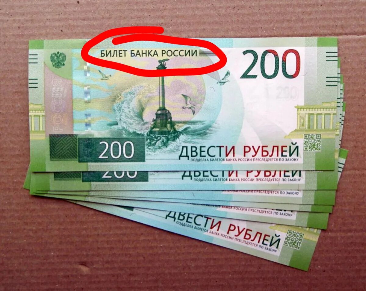 Деньги россии билет
