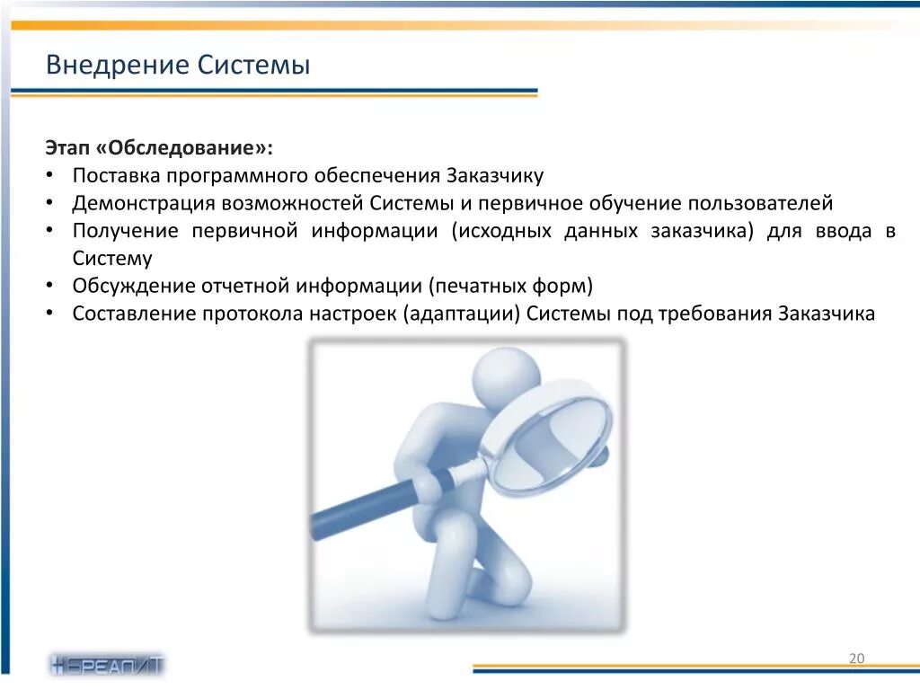 Поставщик программного обеспечения. Внедрение системы. поставка программного обеспечения. этапы внедрения программного обеспечения. внедрение программного обеспечения обследование.