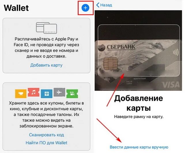 Через какое приложение расплачиваться картами. Оплата айфоном вместо карты. apple pay дисконтные карты. бесконтактная оплата картой через айфон. расплачиваться картой через телефон айфон.