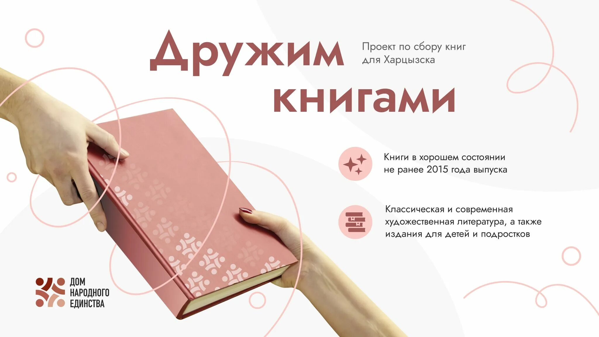 Страсть к собиранию книг 11. Дружим с книгой. Сбор книг. Акция по сбору книг. Дружимся с книгами.