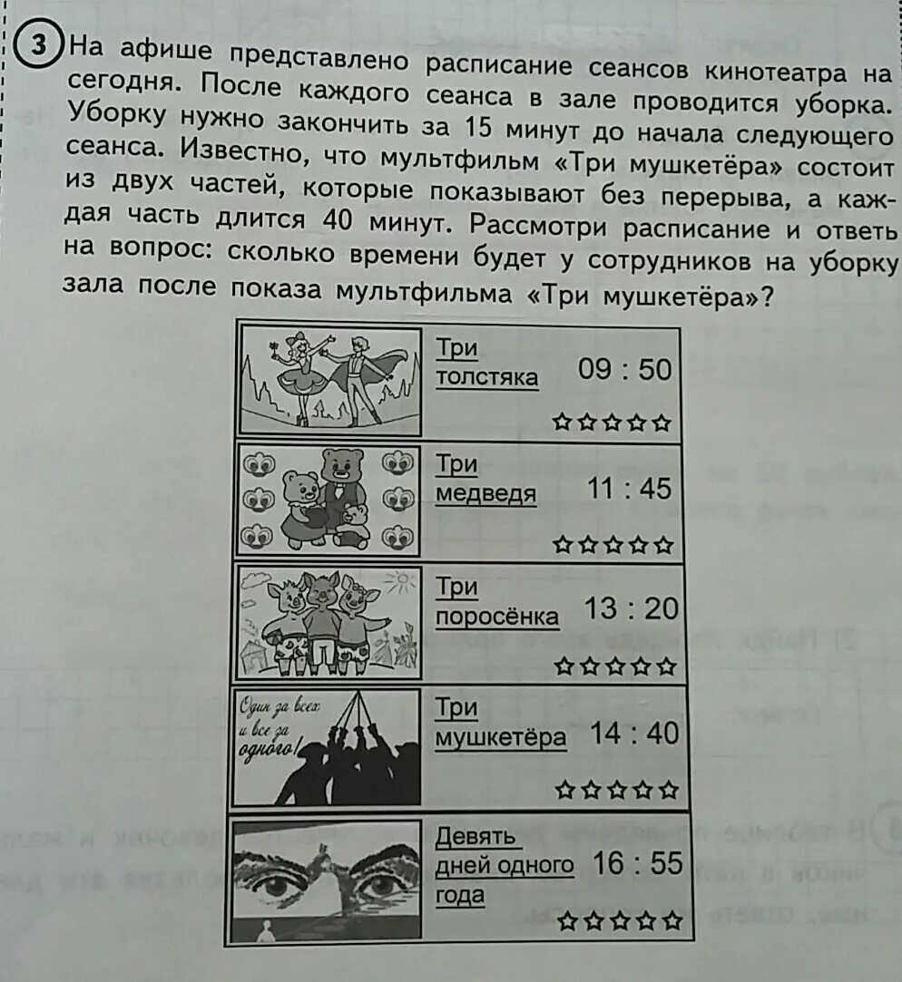 После каждого сеанса в зале проводится. Задача на ВПР на Афише представлено. На Афише представлено расписание сеансов кинотеатра на сегодня. На Афише представлено расписание. Реши задачу на афише представлено расписание сеансов