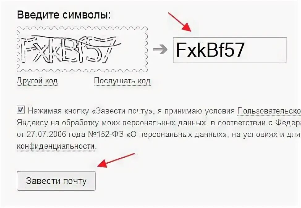 Символами введите код. Введите символы. Как вводить символы с картинки. Как правильно ввести символы?. Как ввести символы с картинки при регистрации.