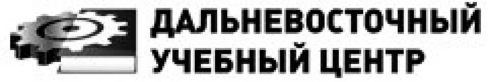 Дальневосточный учебный центр.