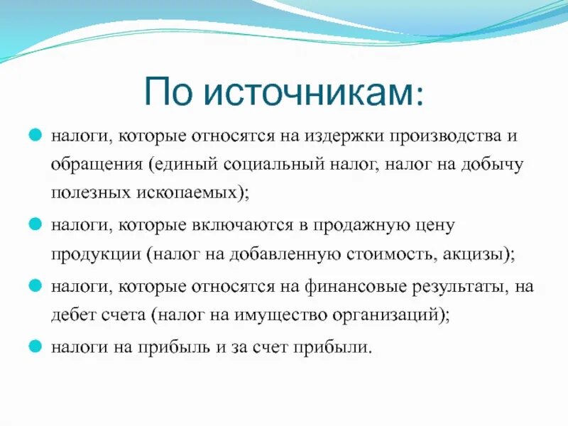 Цена товара в налогообложении. Источники налогообложения. Источник налога. Источники НДФЛ. Источником налогов выступает.