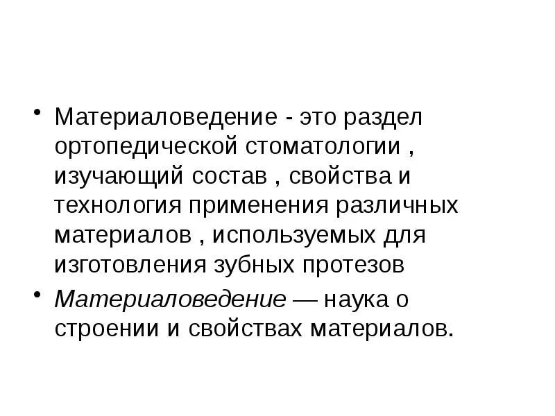 Разделы ортопедической стоматологии. Разделы ортопедической стоматологии. Линия обзора в ортопедической стоматологии это. Разделы ортопедической стоматологии. Разделы ортопедической стоматологии.