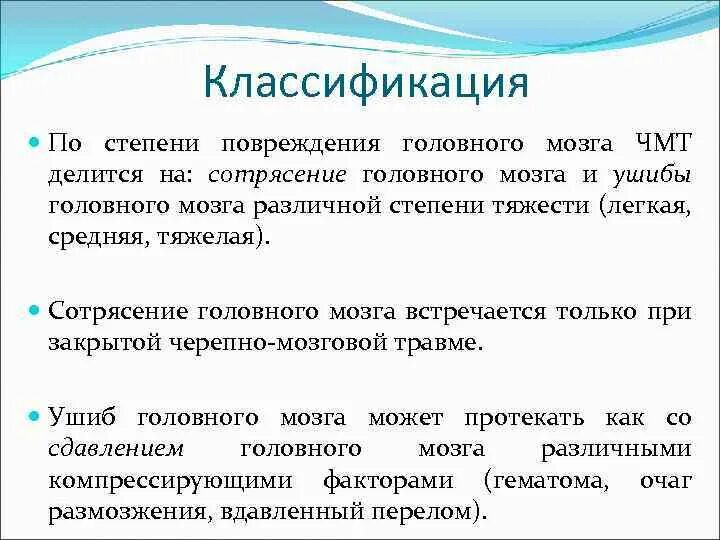 Больничный при сотрясении. Сотрясение классификация. Сотрясение головного мозга классификация по степени тяжести. Классификация сотрясения головного мозга по степеням. Сотрясение мозга степень тяжести.