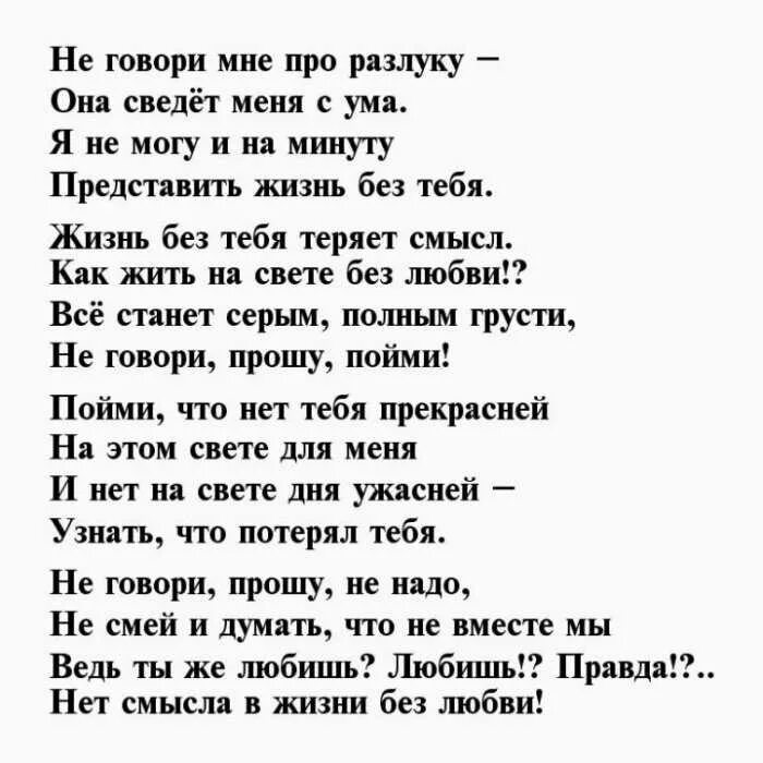 Про любовь про тебя про знакомые песня. Стихи о расставании. Стихи о любви и разлуке. Стихи о разлуке с любимым. Стихи про любовь и расставание.