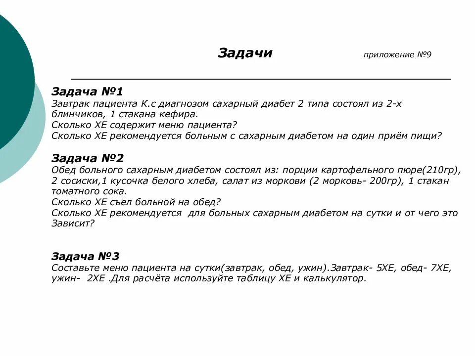 Задача сахарный диабет 1 типа