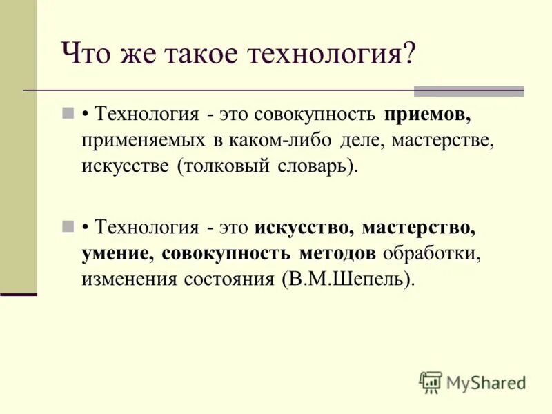 Терпение и упорство. Технология это совокупность. Составьте терминологический словарь. Правовой обычай делового оборота. Применяемых в каком либо деле.