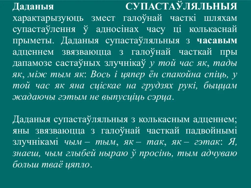 Складаны сказ. Складаны сказ. Знакі прыпынку у бяззлучнікавых складаных сказах. Складаназлучаныя сказы. Прыклад складаназалежнага сказа.