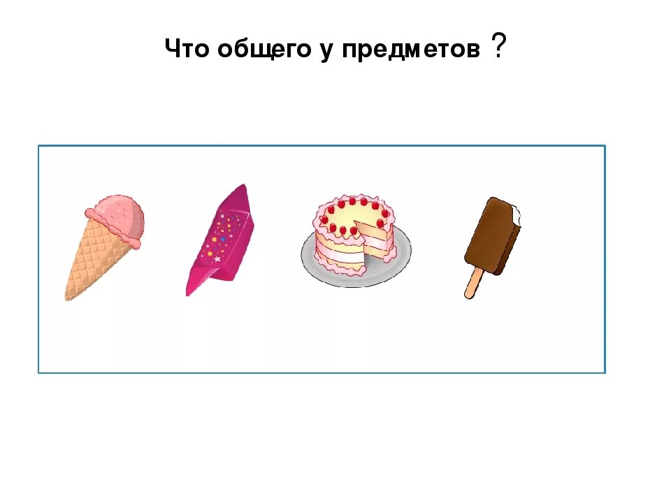 Найди общее между предметами. Найди сходства и различия предметов. Найди общее. Свойства предметов задания. Обобщение предметов для дошкольников.