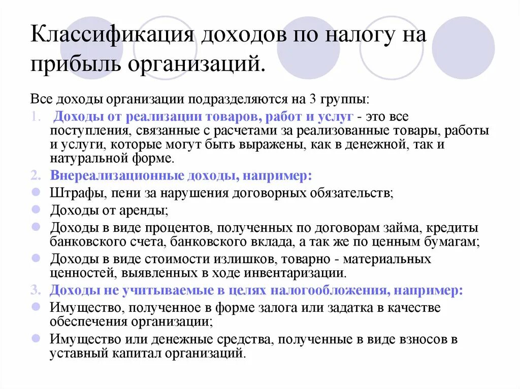 Налог на прибыль организаций классификация доходов. Классификация расходов при исчислении налога на прибыль. Налог на прибыль организаций классификация расходов. Налог на прибыль организаций порядок определения доходов.