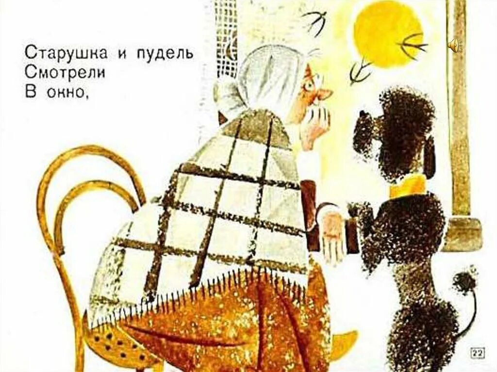 Маршак пудель стихотворение текст читать полностью. Маршак пудель в старшей группе. маршак пудель иллюстрации. старушка и пудель.