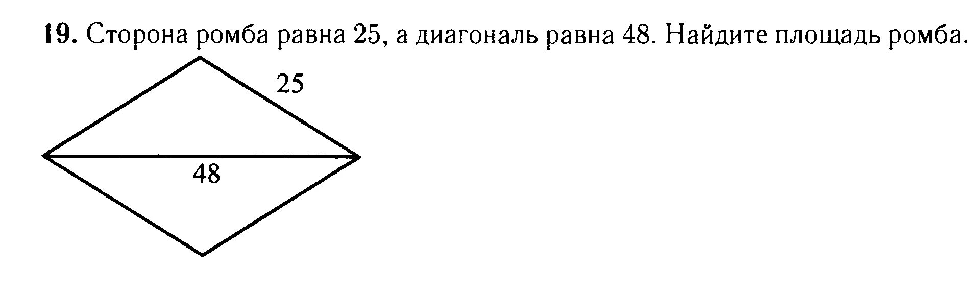 Диагонали ромба равны 20 и 48 см