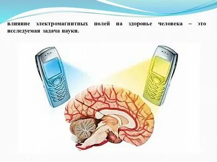 Излучение телефона здоровья