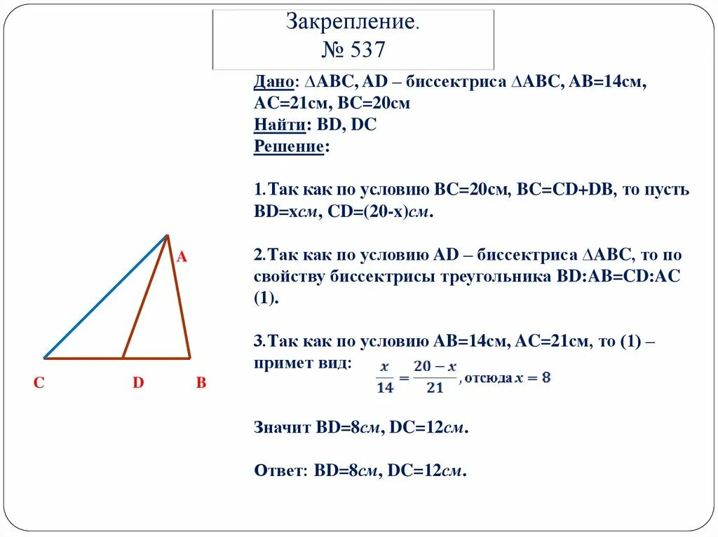 Ab равно 12 сантиметров найти bc. Найти ABC bd биссектриса. ABC треугольник найти bd. Найти bd треугольник АБСД. Найти ab,BC.