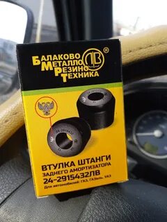 Втулки амортизатора газель передние