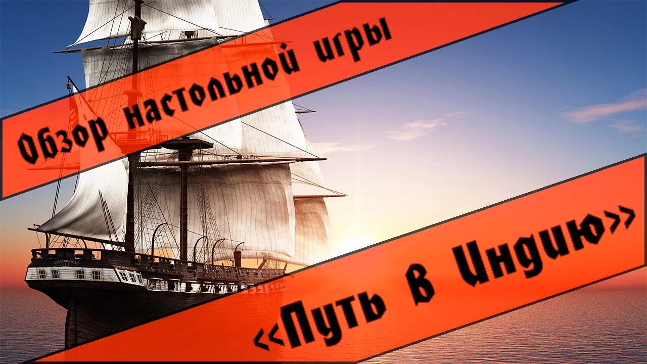 Как попасть в индию. Игра путь в индию.