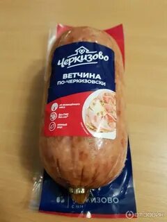 Ветчина черкизово