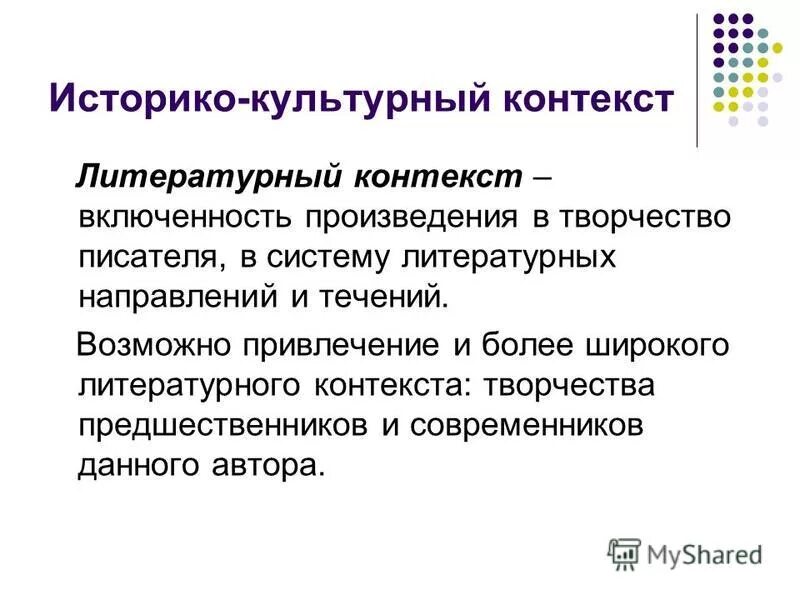 литературный контекст в литературе. контекст это простыми словами. примеры контекста в литературе. литературный контекст в русской литературе. литературный контекст произведения это.