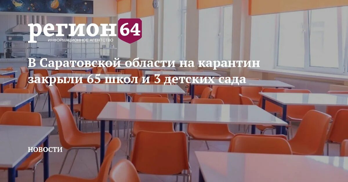 Карантин по орви. Карантин саратовская. Карантин картинки. Карантин саратовская. Карантин.