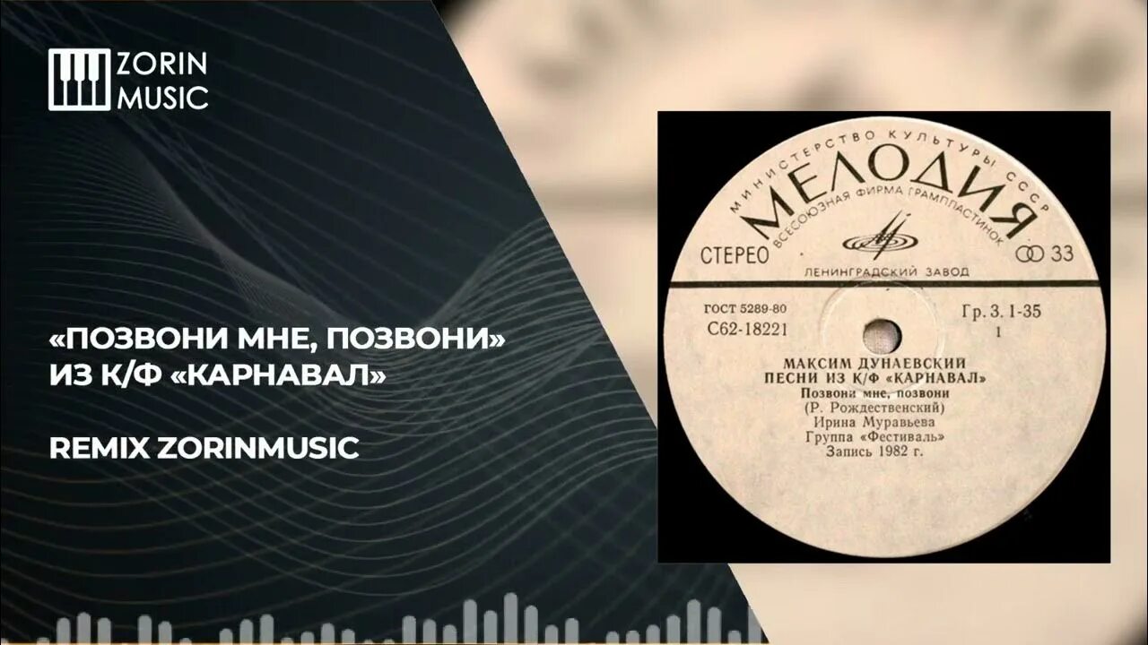 Позвони мне позвони ремикс