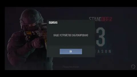Забанены в стендоф