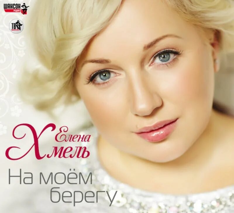 Песня на моем берегу