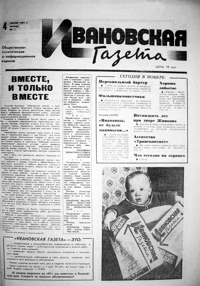 Ивановская газета. Газеты Ивановской области. Газета 1970 года. Газета. Сайт ивановской газеты