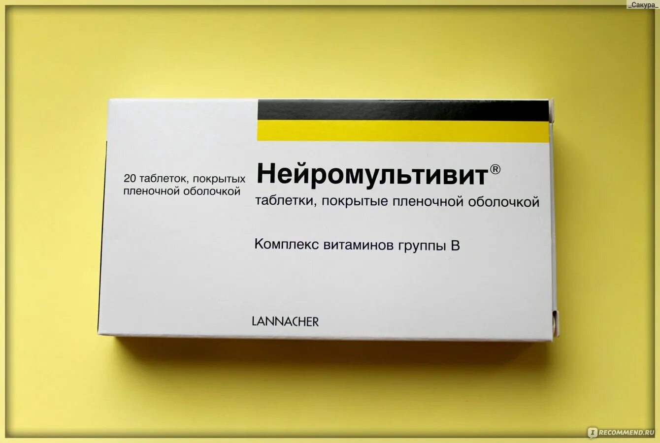 Нейромультивит в6. Поливитамины Нейромультивит. Витамин в12 Нейромультивит. Нейромультивит Ланнахер.