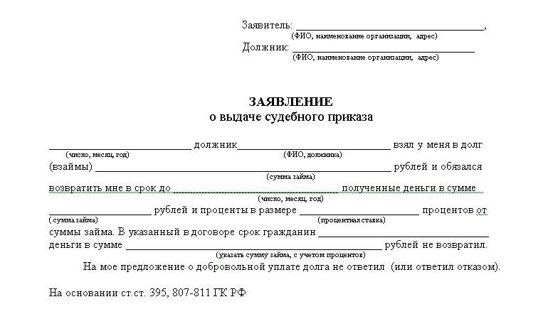 Образец заявления о выдаче суд приказа. Заявление о выдаче судебного приказа образец. Заявление приставам о выдаче копии судебного приказа. Заявление о вынесении судебного приказа (дубликата). Заявление на выдачу копии судебного приказа должнику.