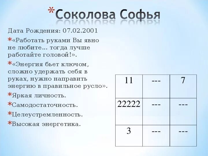 Рассчитать пифагора по дате рождения. Нумерология по дате рождения. Таблица Пифагора по дате рождения. Нумерология по Пифагору. Таблица квадратов Пифагора.