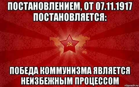 Почему победил коммунизм
