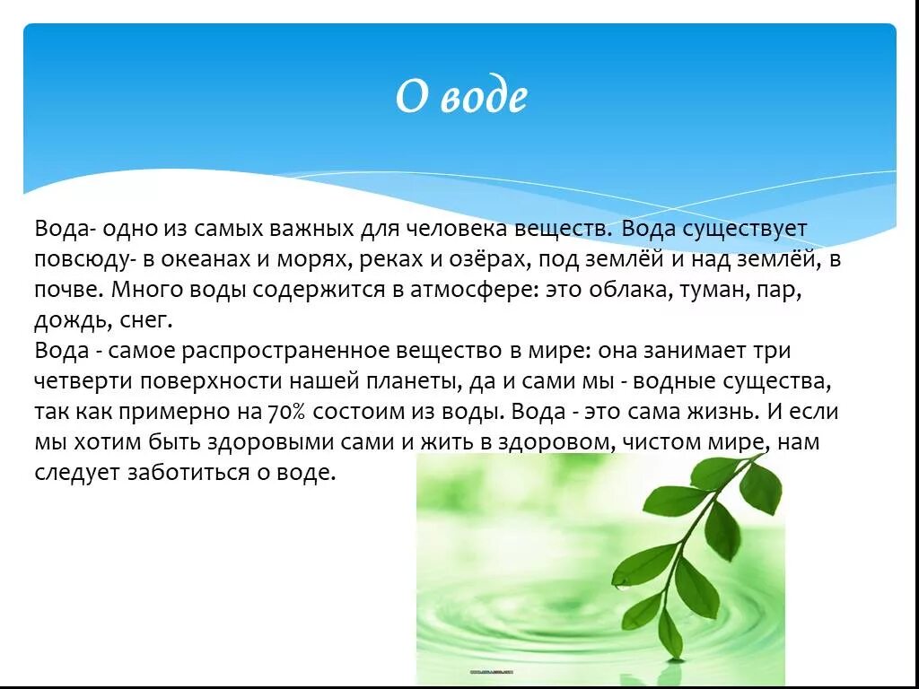 Вода рассказ 2 класс. Рассказ о воде. Рассказ о воде 2 класс. Доклад о воде. Рассказ о воде 2 класс окружающий мир.