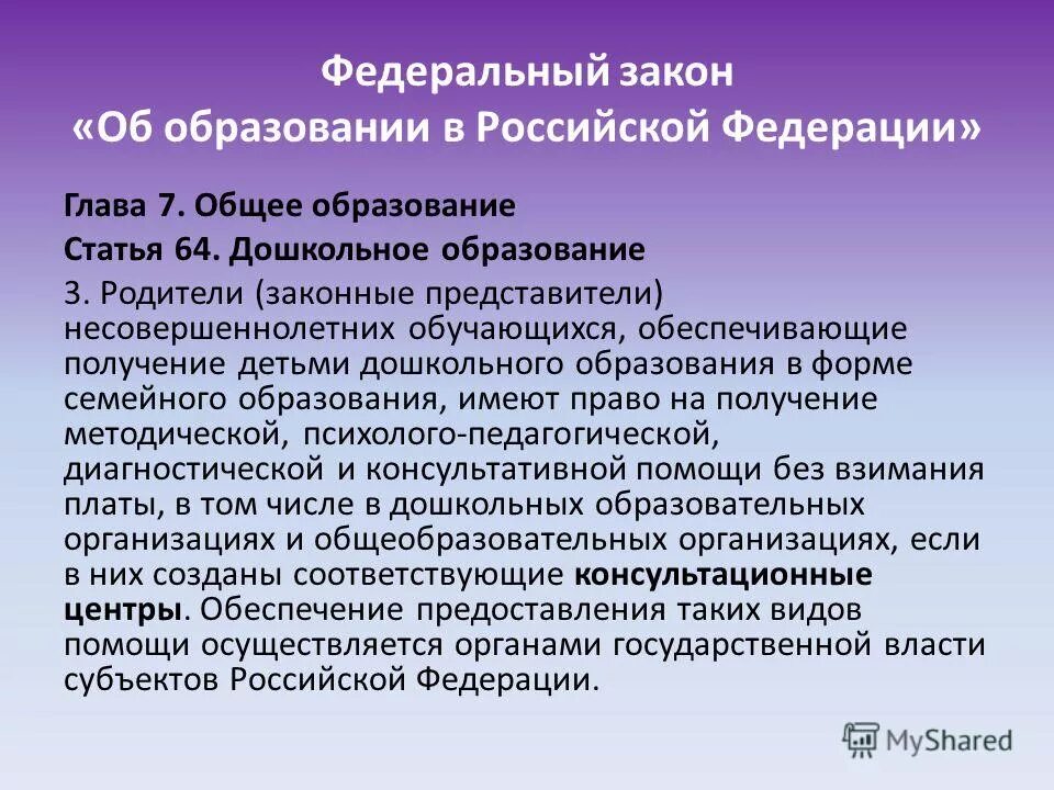 закон об образовании рф. закон об образовании фгос. закон об образовании 2012 года. документы о правах ребенка. закон об образовании.