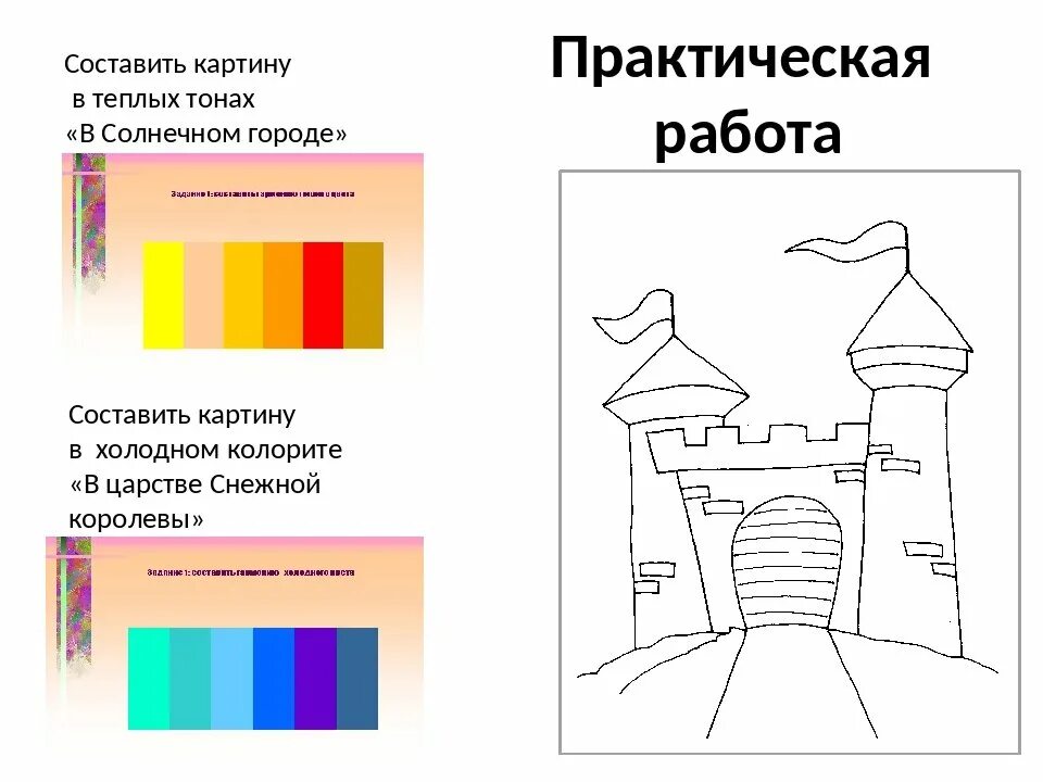 Борьба теплого и холодных цветов. Теплые и холодные тона в рисовании. Теплые и холодные цвета в изобразительном искусстве. Тёплые и холодные цвета рисунки. Теплые цвета в рисовании.