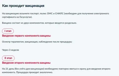 Как получить прививку госуслугах