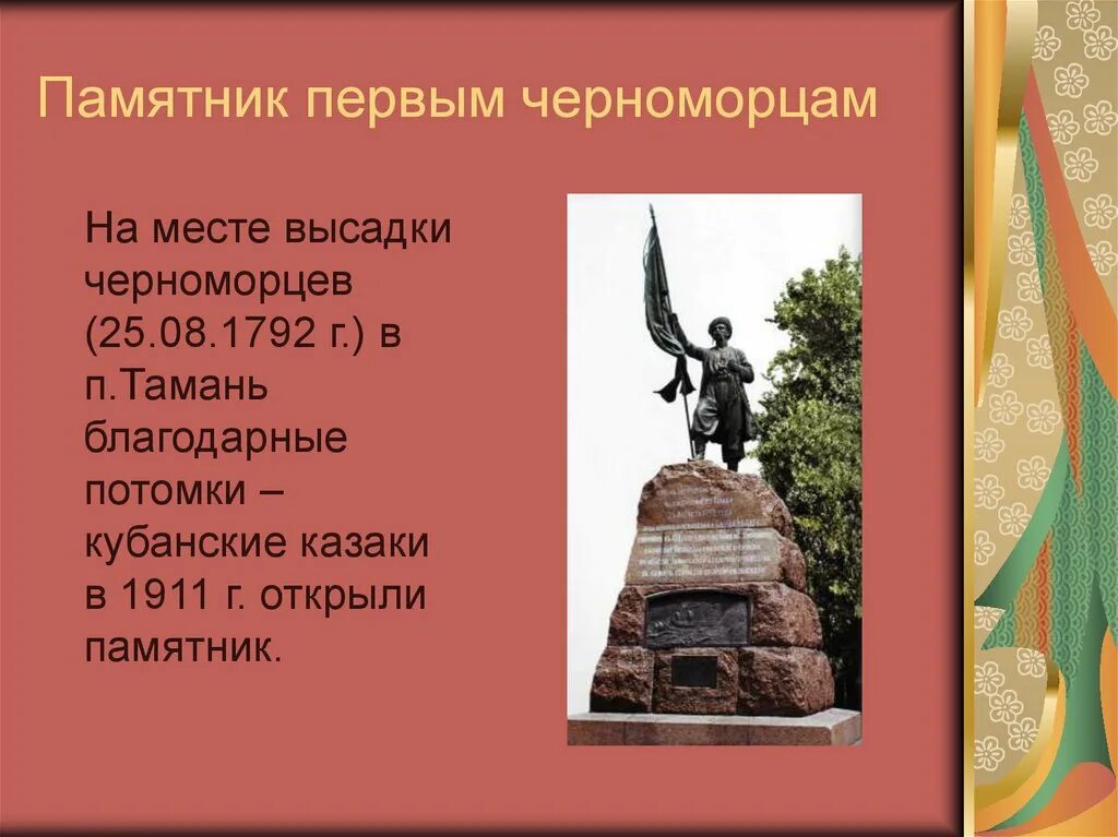 Памятник историческому событию. Исторические памятники Краснодарского края. Проект про памятники Краснодарского края.