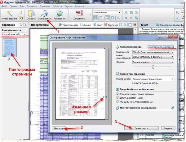 Сканирование документов finereader. Программа для сканирования документов. Сканирование с двух сторон. Сканер документов программа. Обработка сканированных изображений.