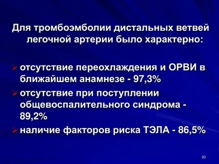 Тромбоэмболия ветвей